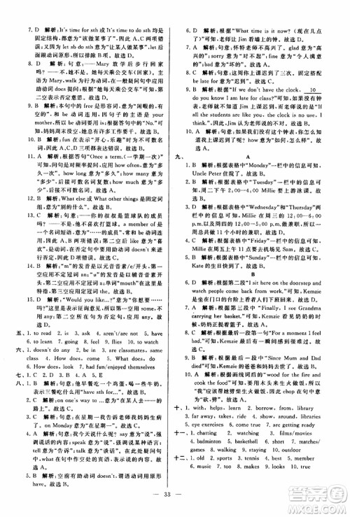 2019年亮点给力大试卷英语七年级上册人教版参考答案 2019年亮点给力大试卷英语七年级上册人教版参考答案