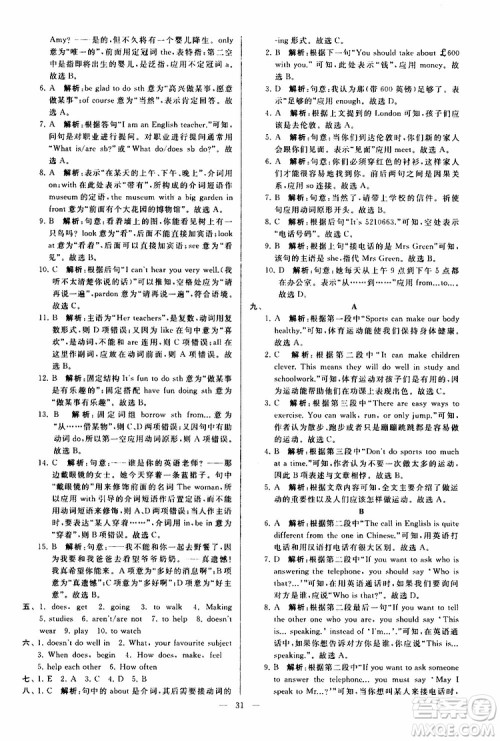 2019年亮点给力大试卷英语七年级上册人教版参考答案 2019年亮点给力大试卷英语七年级上册人教版参考答案