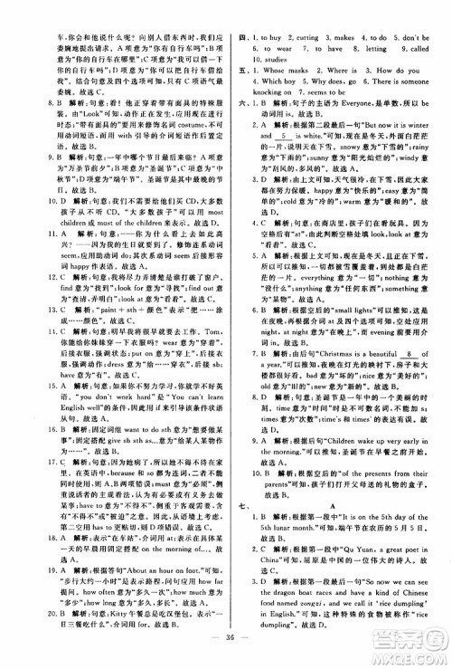 2019年亮点给力大试卷英语七年级上册人教版参考答案