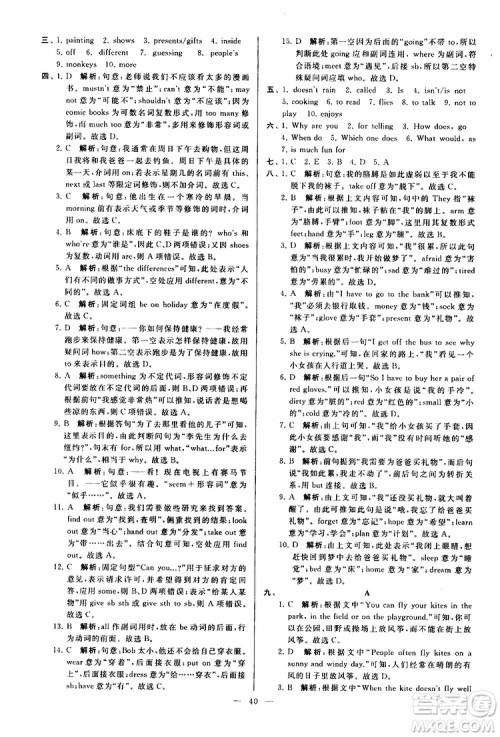 2019年亮点给力大试卷英语七年级上册人教版参考答案 2019年亮点给力大试卷英语七年级上册人教版参考答案