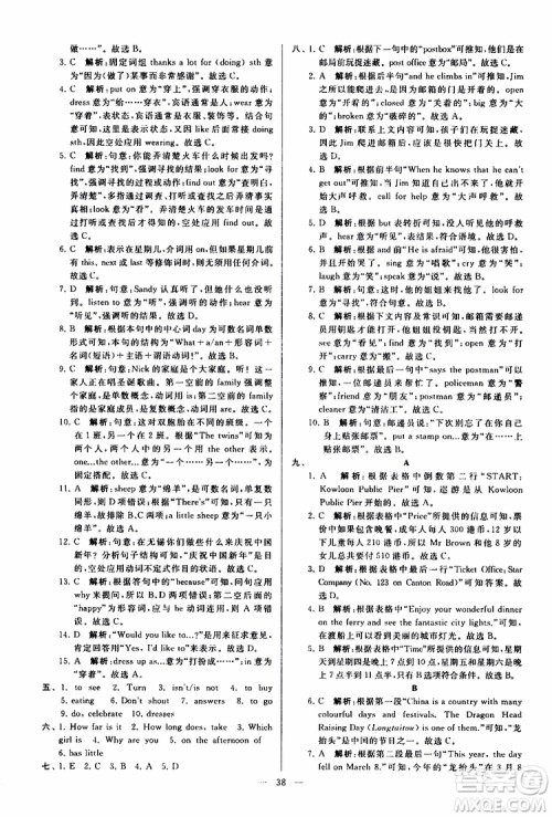 2019年亮点给力大试卷英语七年级上册人教版参考答案 2019年亮点给力大试卷英语七年级上册人教版参考答案