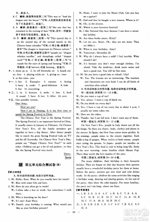 2019年亮点给力大试卷英语七年级上册人教版参考答案 2019年亮点给力大试卷英语七年级上册人教版参考答案