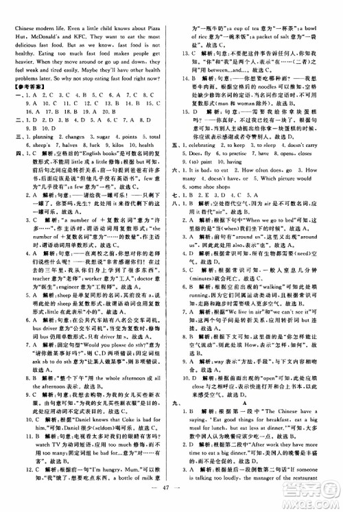 2019年亮点给力大试卷英语七年级上册人教版参考答案 2019年亮点给力大试卷英语七年级上册人教版参考答案