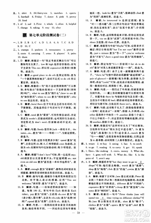 2019年亮点给力大试卷英语七年级上册人教版参考答案 2019年亮点给力大试卷英语七年级上册人教版参考答案
