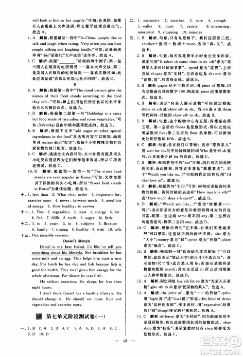 2019年亮点给力大试卷英语七年级上册人教版参考答案 2019年亮点给力大试卷英语七年级上册人教版参考答案