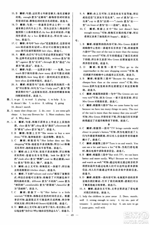 2019年亮点给力大试卷英语七年级上册人教版参考答案 2019年亮点给力大试卷英语七年级上册人教版参考答案