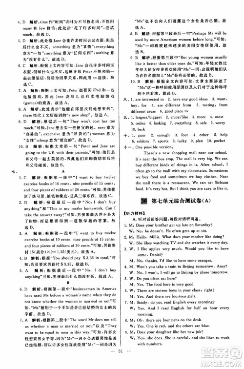 2019年亮点给力大试卷英语七年级上册人教版参考答案 2019年亮点给力大试卷英语七年级上册人教版参考答案