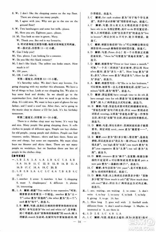 2019年亮点给力大试卷英语七年级上册人教版参考答案 2019年亮点给力大试卷英语七年级上册人教版参考答案