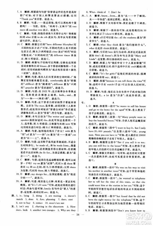 2019年亮点给力大试卷英语七年级上册人教版参考答案 2019年亮点给力大试卷英语七年级上册人教版参考答案