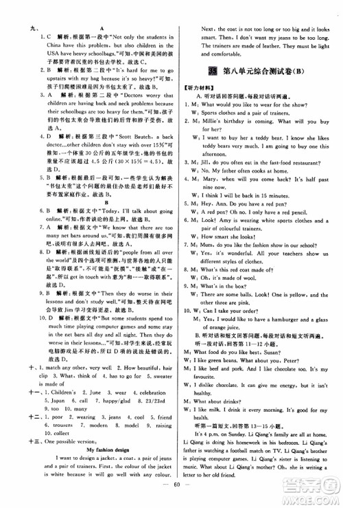 2019年亮点给力大试卷英语七年级上册人教版参考答案 2019年亮点给力大试卷英语七年级上册人教版参考答案