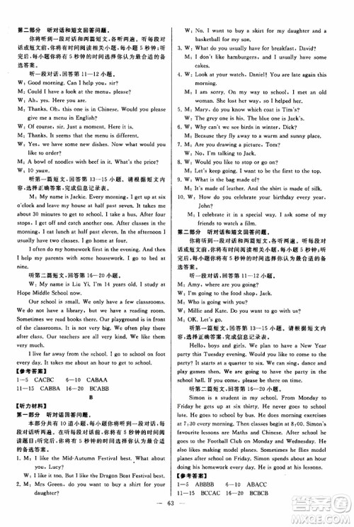 2019年亮点给力大试卷英语七年级上册人教版参考答案 2019年亮点给力大试卷英语七年级上册人教版参考答案