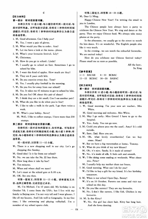 2019年亮点给力大试卷英语七年级上册人教版参考答案 2019年亮点给力大试卷英语七年级上册人教版参考答案