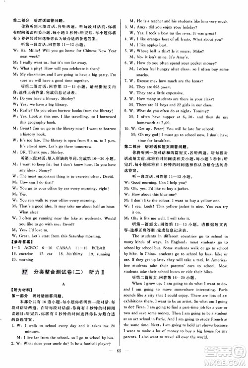 2019年亮点给力大试卷英语七年级上册人教版参考答案 2019年亮点给力大试卷英语七年级上册人教版参考答案