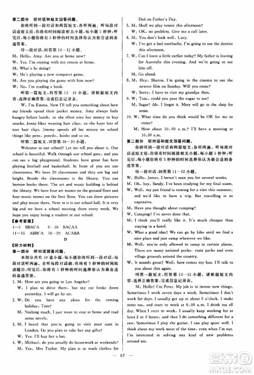 2019年亮点给力大试卷英语七年级上册人教版参考答案 2019年亮点给力大试卷英语七年级上册人教版参考答案