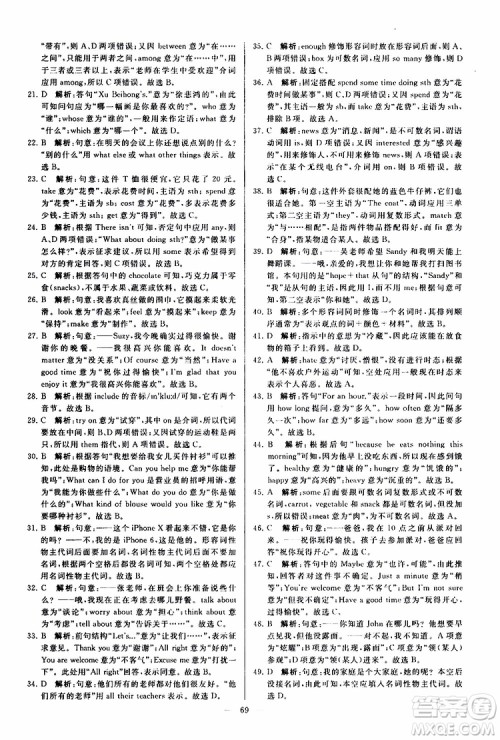 2019年亮点给力大试卷英语七年级上册人教版参考答案 2019年亮点给力大试卷英语七年级上册人教版参考答案