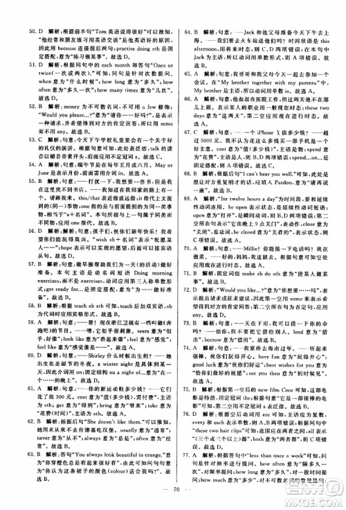 2019年亮点给力大试卷英语七年级上册人教版参考答案 2019年亮点给力大试卷英语七年级上册人教版参考答案
