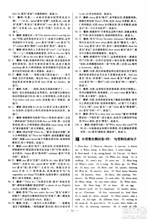2019年亮点给力大试卷英语七年级上册人教版参考答案 2019年亮点给力大试卷英语七年级上册人教版参考答案