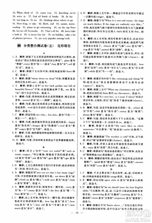 2019年亮点给力大试卷英语七年级上册人教版参考答案