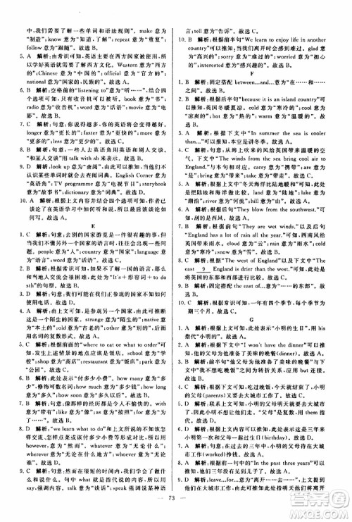 2019年亮点给力大试卷英语七年级上册人教版参考答案 2019年亮点给力大试卷英语七年级上册人教版参考答案