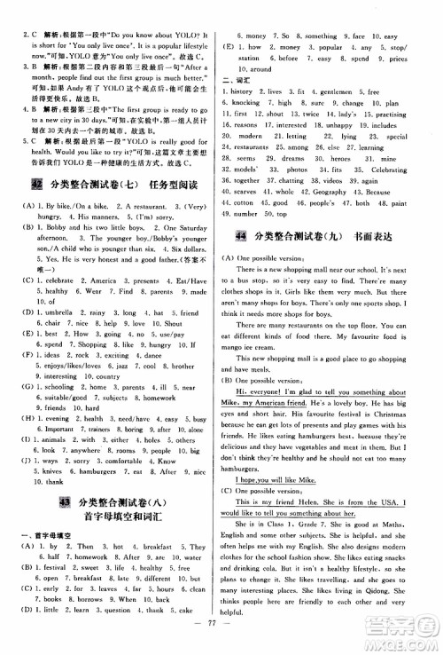 2019年亮点给力大试卷英语七年级上册人教版参考答案 2019年亮点给力大试卷英语七年级上册人教版参考答案