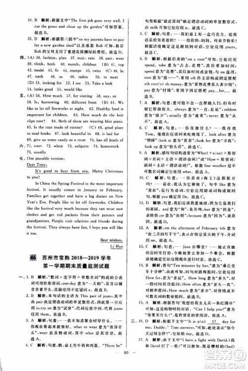 2019年亮点给力大试卷英语七年级上册人教版参考答案 2019年亮点给力大试卷英语七年级上册人教版参考答案