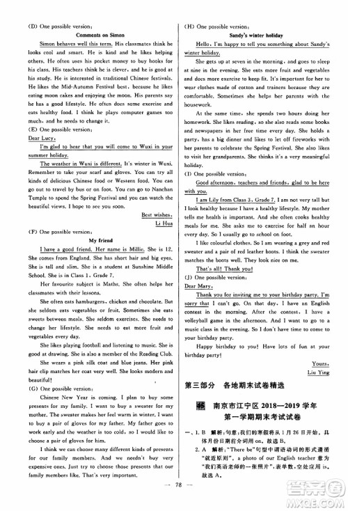 2019年亮点给力大试卷英语七年级上册人教版参考答案 2019年亮点给力大试卷英语七年级上册人教版参考答案