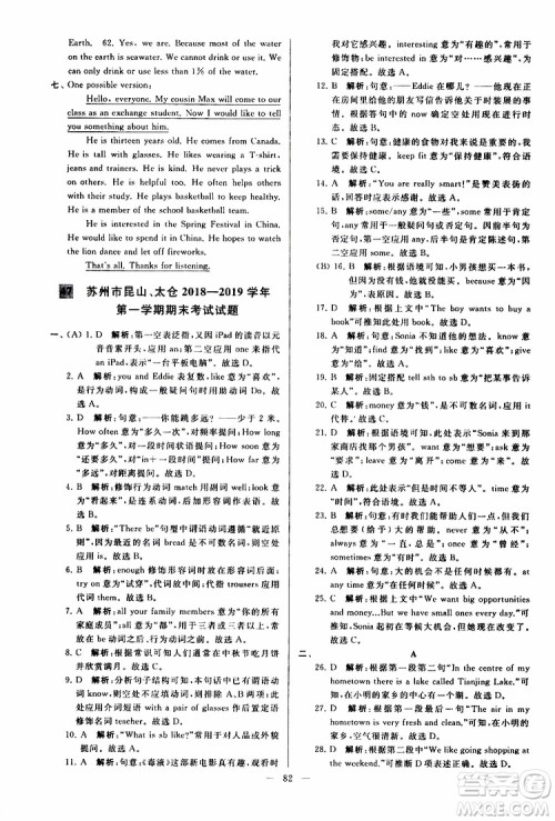 2019年亮点给力大试卷英语七年级上册人教版参考答案 2019年亮点给力大试卷英语七年级上册人教版参考答案