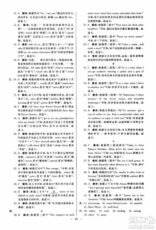 2019年亮点给力大试卷英语七年级上册人教版参考答案 2019年亮点给力大试卷英语七年级上册人教版参考答案