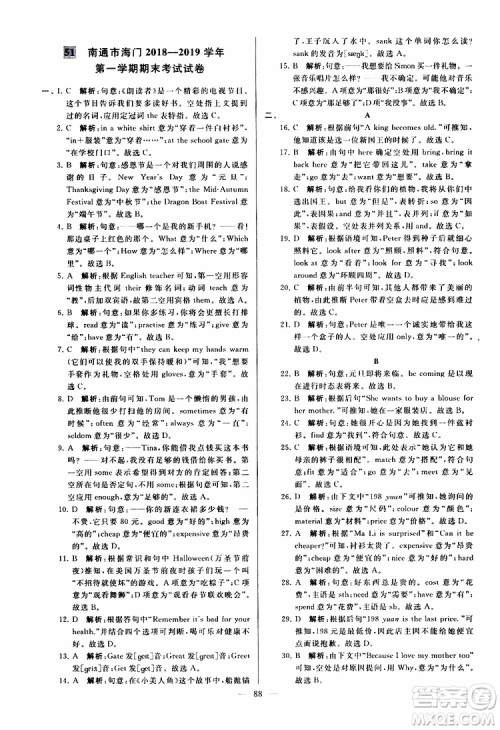 2019年亮点给力大试卷英语七年级上册人教版参考答案 2019年亮点给力大试卷英语七年级上册人教版参考答案