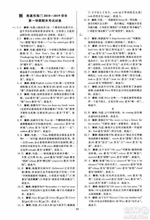 2019年亮点给力大试卷英语七年级上册人教版参考答案