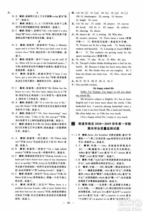 2019年亮点给力大试卷英语七年级上册人教版参考答案 2019年亮点给力大试卷英语七年级上册人教版参考答案