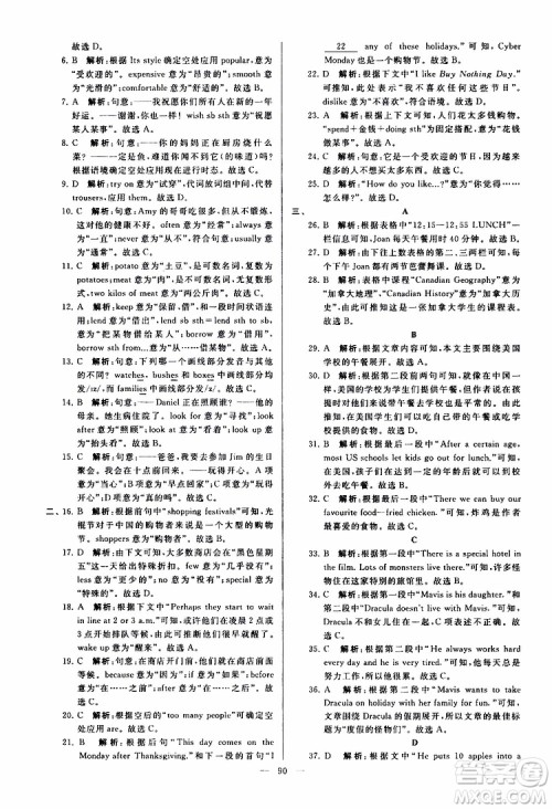 2019年亮点给力大试卷英语七年级上册人教版参考答案 2019年亮点给力大试卷英语七年级上册人教版参考答案