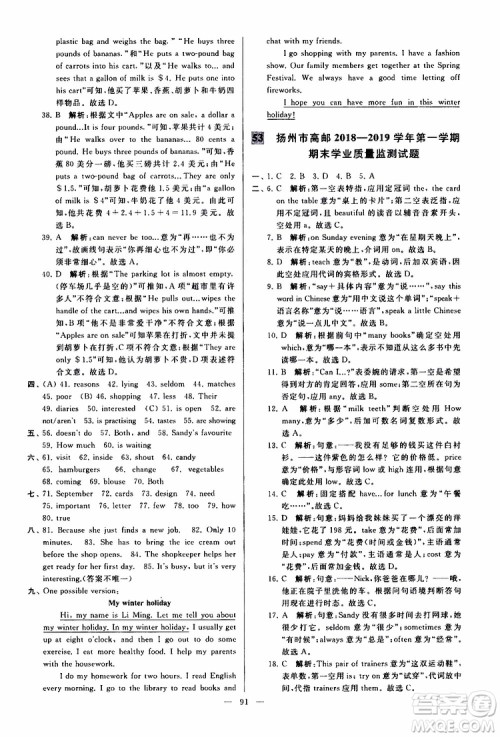 2019年亮点给力大试卷英语七年级上册人教版参考答案 2019年亮点给力大试卷英语七年级上册人教版参考答案