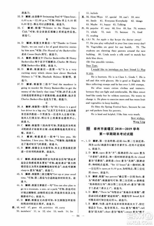 2019年亮点给力大试卷英语七年级上册人教版参考答案 2019年亮点给力大试卷英语七年级上册人教版参考答案