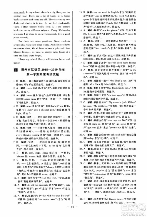 2019年亮点给力大试卷英语七年级上册人教版参考答案 2019年亮点给力大试卷英语七年级上册人教版参考答案