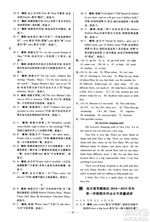2019年亮点给力大试卷英语七年级上册人教版参考答案 2019年亮点给力大试卷英语七年级上册人教版参考答案