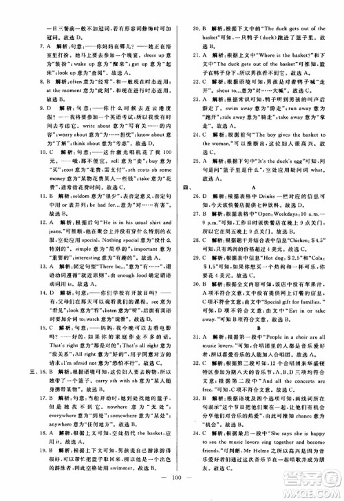 2019年亮点给力大试卷英语七年级上册人教版参考答案