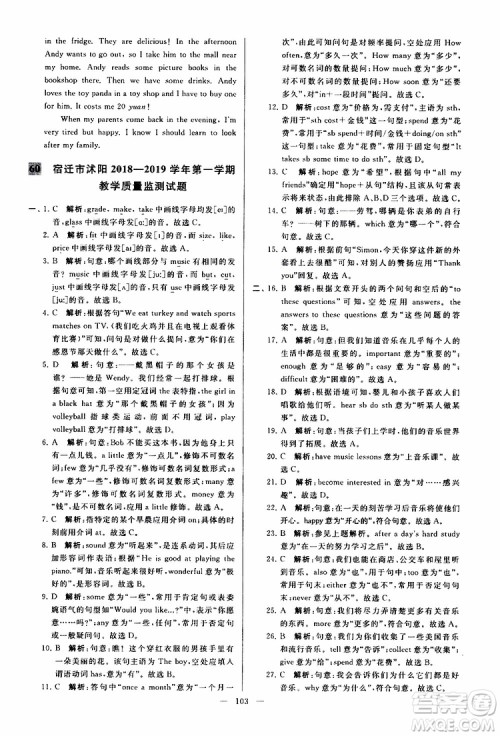 2019年亮点给力大试卷英语七年级上册人教版参考答案 2019年亮点给力大试卷英语七年级上册人教版参考答案