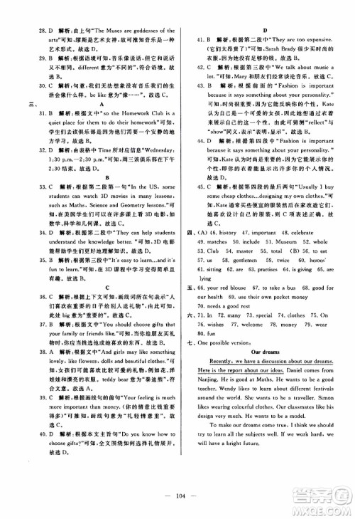 2019年亮点给力大试卷英语七年级上册人教版参考答案 2019年亮点给力大试卷英语七年级上册人教版参考答案