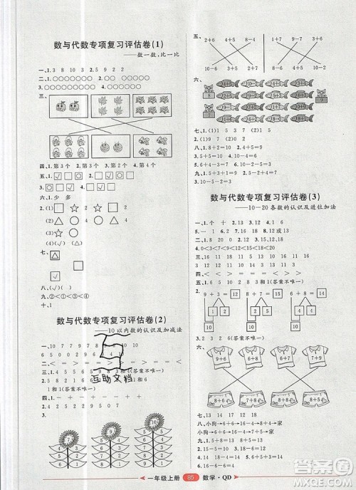 2019秋季阳光计划第二步一年级数学上册青岛版答案 2019秋季阳光计划第二步一年级数学上册青岛版答案