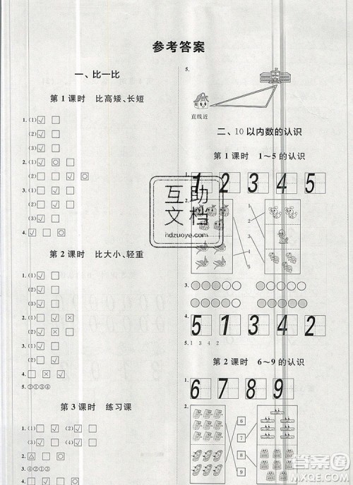 2019秋季阳光计划第一步一年级数学上册冀教版答案