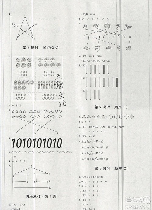 2019秋季阳光计划第一步一年级数学上册冀教版答案 2019秋季阳光计划第一步一年级数学上册冀教版答案