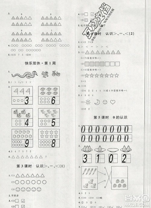 2019秋季阳光计划第一步一年级数学上册冀教版答案