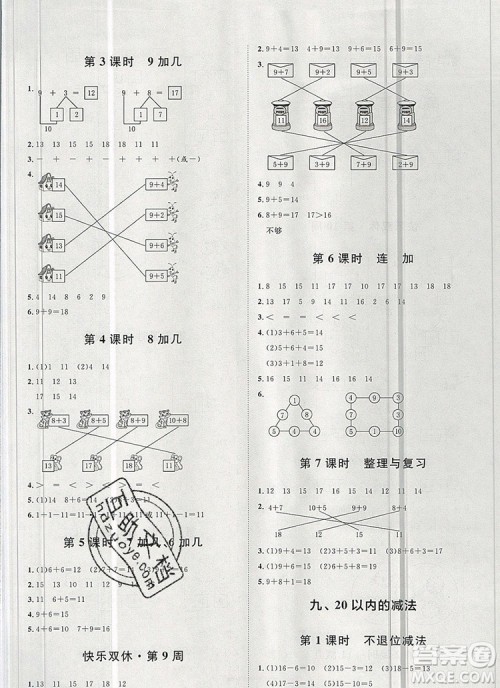 2019秋季阳光计划第一步一年级数学上册冀教版答案 2019秋季阳光计划第一步一年级数学上册冀教版答案