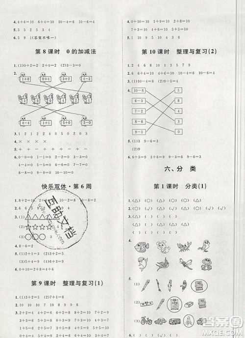 2019秋季阳光计划第一步一年级数学上册冀教版答案