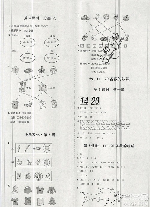 2019秋季阳光计划第一步一年级数学上册冀教版答案