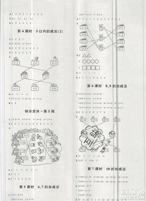 2019秋季阳光计划第一步一年级数学上册冀教版答案 2019秋季阳光计划第一步一年级数学上册冀教版答案