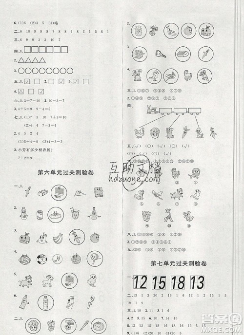 2019秋季阳光计划第一步一年级数学上册冀教版答案 2019秋季阳光计划第一步一年级数学上册冀教版答案
