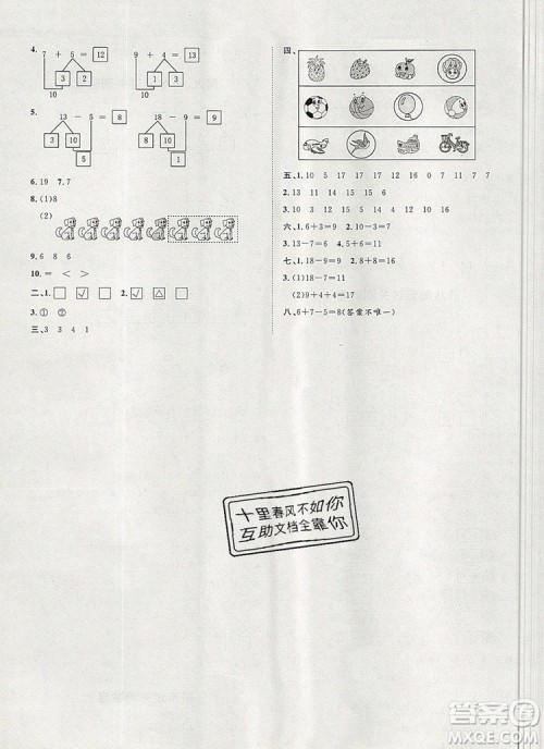 2019秋季阳光计划第一步一年级数学上册冀教版答案