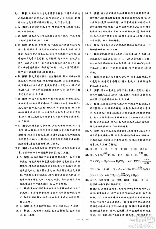 2019年亮点给力大试卷化学九年级上册H沪教版参考答案